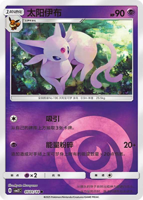 Pokemon Trading Card Game - Espeon #501 Pokemon Chinese Gem Pack 2