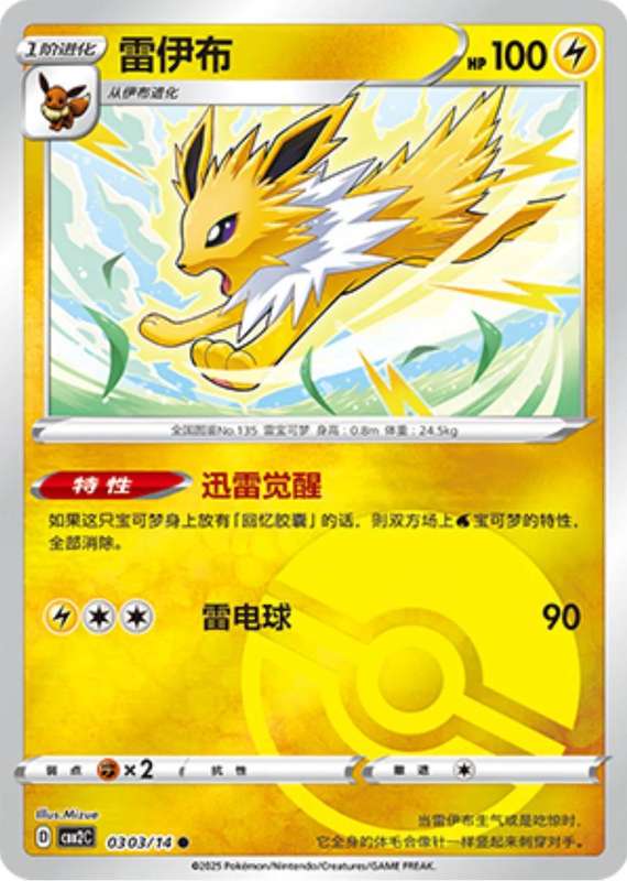 Pokemon Trading Card Game - Jolteon [Pokeball] #303 Pokemon Chinese Gem Pack 2