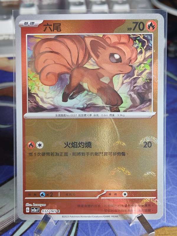 Pokemon Trading Card Game - Vulpix - 037/165 - Pokeball Holo Scarlet & Violet: 151 [Chinese]