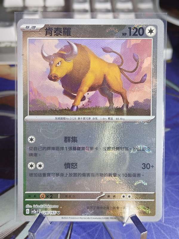 Pokemon Trading Card Game - Tauros - 128/165 - Pokeball Holo Scarlet & Violet: 151 [Chinese]
