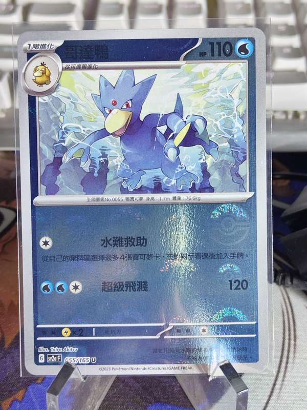 Pokemon Trading Card Game - Golduck - 055/165 - Pokeball Holo Scarlet & Violet: 151 [Chinese]