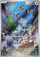 Pokemon Trading Card Game - Chatot #81 Pokemon Japanese Wild Force