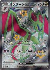 Pokemon Trading Card Game - Noivern ex #334 Pokemon Japanese Shiny Treasure ex
