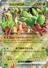 Pokemon Trading Card Game - Hydrapplin ex #12 Pokemon Japanese Stellar Miracle