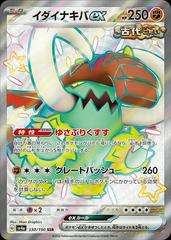 Pokemon Trading Card Game - Great Tusk ex #330 Pokemon Japanese Shiny Treasure ex