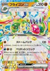 Pokemon Trading Card Game - Flygon ex #27 Pokemon Japanese Paradise Dragona