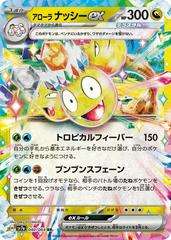 Pokemon Trading Card Game - Alolan Exeggutor ex #40 Pokemon Japanese Paradise Dragona