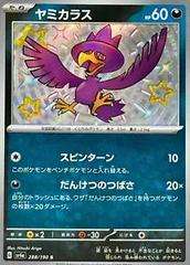 Pokemon Trading Card Game - Murkrow #288 Pokemon Japanese Shiny Treasure ex