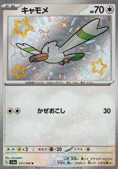 Pokemon Trading Card Game - Wingull #311 Pokemon Japanese Shiny Treasure ex