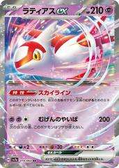 Pokemon Trading Card Game - Latias ex #19 Pokemon Japanese Paradise Dragona