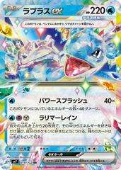 Pokemon Trading Card Game - Lapras ex #19 Pokemon Japanese Stellar Miracle