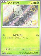 Pokemon Trading Card Game - Toedscool #206 Pokemon Japanese Shiny Treasure ex