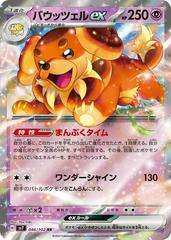 Pokemon Trading Card Game - Dachsbun ex #46 Pokemon Japanese Stellar Miracle