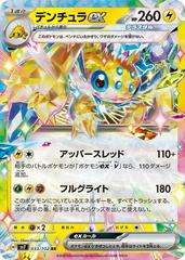 Pokemon Trading Card Game - Galvantula ex #33 Pokemon Japanese Stellar Miracle