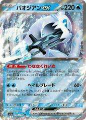 Pokemon Trading Card Game - Chien-Pao ex #54 Pokemon Japanese Shiny Treasure ex