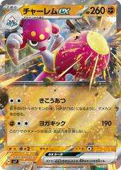 Pokemon Trading Card Game - Medicham ex #54 Pokemon Japanese Stellar Miracle