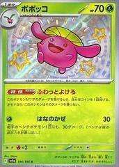 Pokemon Trading Card Game - Skiploom #196 Pokemon Japanese Shiny Treasure ex