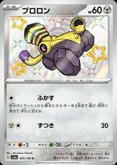 Pokemon Trading Card Game - Varoom #300 Pokemon Japanese Shiny Treasure ex
