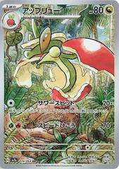 Pokemon Trading Card Game - Flapple #74 Pokemon Japanese Paradise Dragona