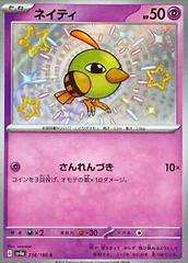 Pokemon Trading Card Game - Natu #256 Pokemon Japanese Shiny Treasure ex