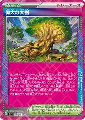 Pokemon Trading Card Game - Venerable Tree #101 Pokemon Japanese Stellar Miracle
