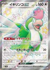Pokemon Trading Card Game - Squawkabilly ex #337 Pokemon Japanese Shiny Treasure ex