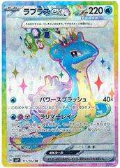 Pokemon Trading Card Game - Lapras ex #117 Pokemon Japanese Stellar Miracle