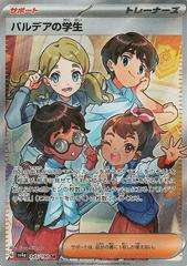 Pokemon Trading Card Game - Students of Paldea #345 Pokemon Japanese Shiny Treasure ex