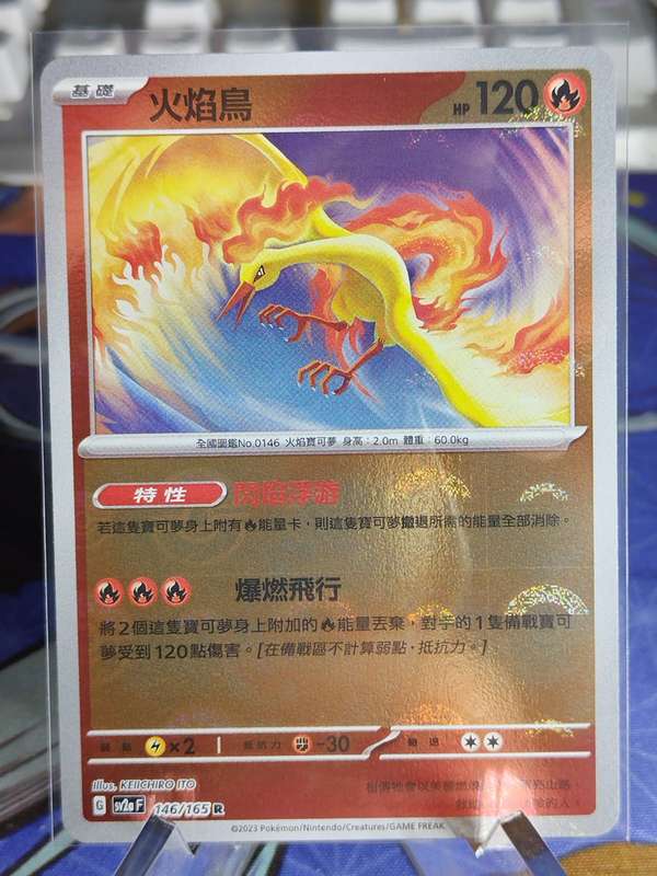 Pokemon Trading Card Game - Moltres - 146/165 - Pokeball Holo Scarlet & Violet: 151 [Chinese]