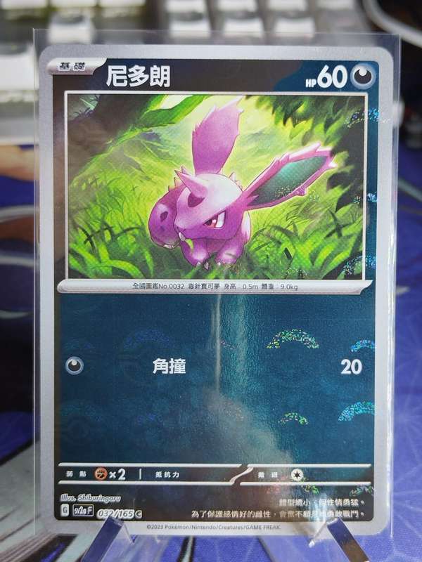 Pokemon Trading Card Game - Nidoran - 032/165 - Pokeball Holo Scarlet & Violet: 151 [Chinese]