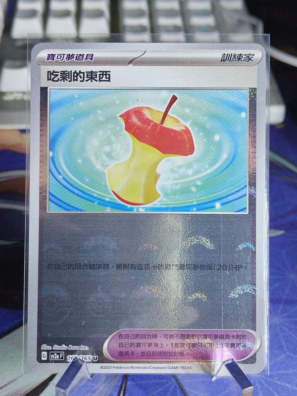 Pokemon Trading Card Game - Leftovers - 160/165 - Pokeball Holo Scarlet & Violet: 151 [Chinese]