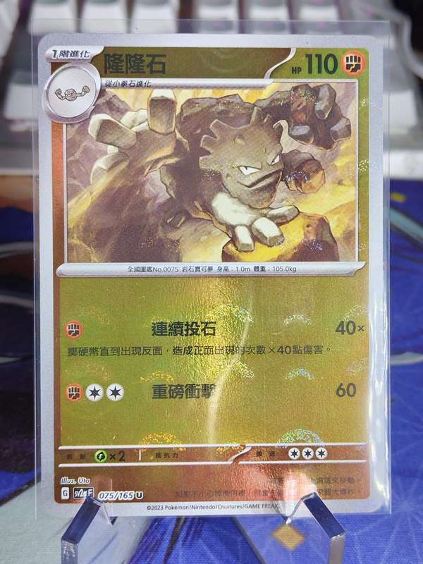Pokemon Trading Card Game - Graveler - 075/165 - Pokeball Holo Scarlet & Violet: 151 [Chinese]
