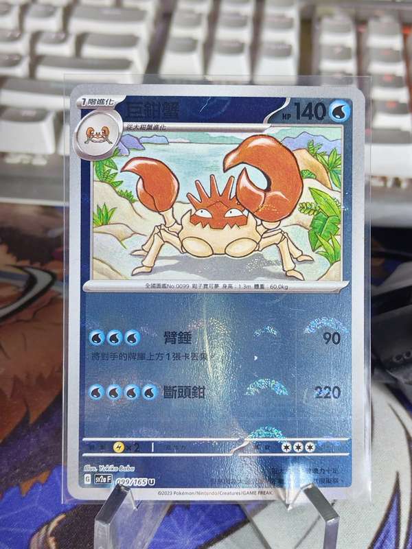 Pokemon Trading Card Game - Kingler - 099/165 - Pokeball Holo Scarlet & Violet: 151 [Chinese]