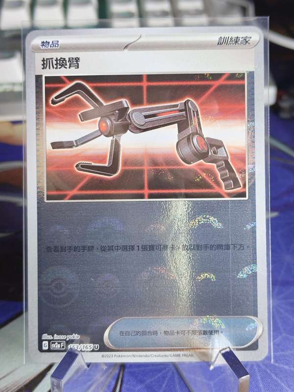 Pokemon Trading Card Game - Grabber - 153/165 - Pokeball Holo Scarlet & Violet: 151 [Chinese]