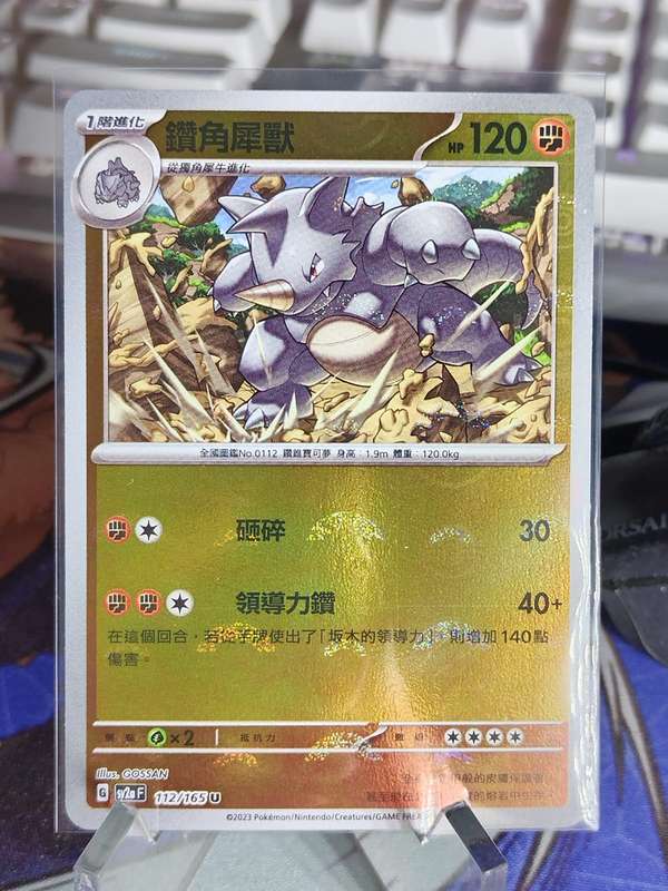 Pokemon Trading Card Game - Rhydon - 112/165 - Pokeball Holo Scarlet & Violet: 151 [Chinese]