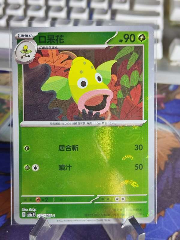 Pokemon Trading Card Game - Weepinbell - 070/165 - Pokeball Holo Scarlet & Violet: 151 [Chinese]