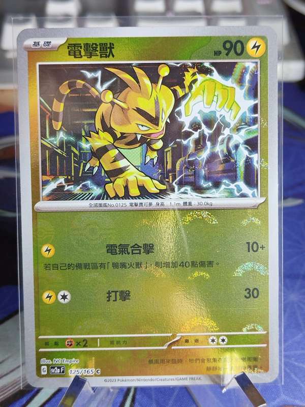 Pokemon Trading Card Game - Electabuzz - 125/165 - Pokeball Holo Scarlet & Violet: 151 [Chinese]