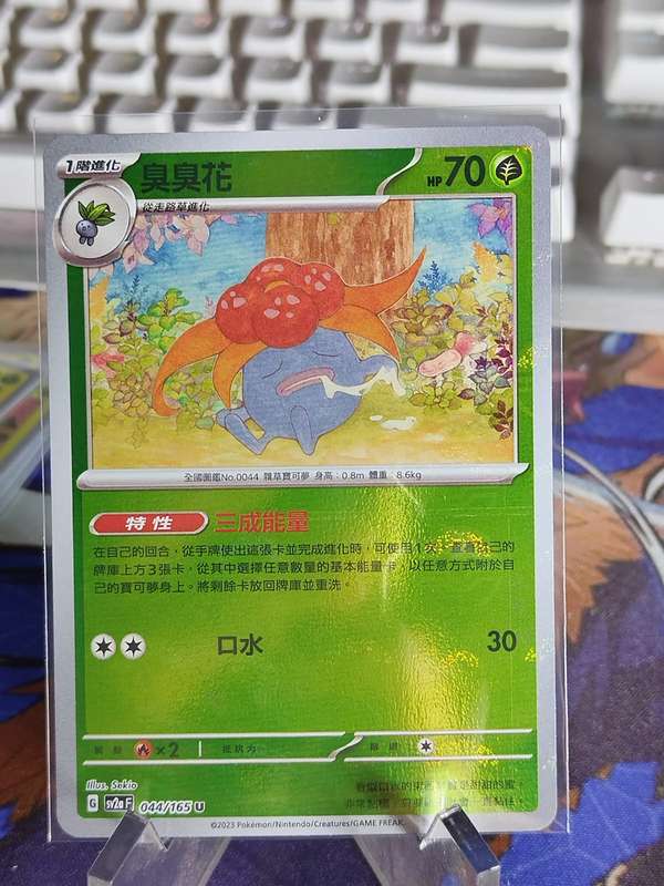 Pokemon Trading Card Game - Gloom - 044/165 - Pokeball Holo Scarlet & Violet: 151 [Chinese]