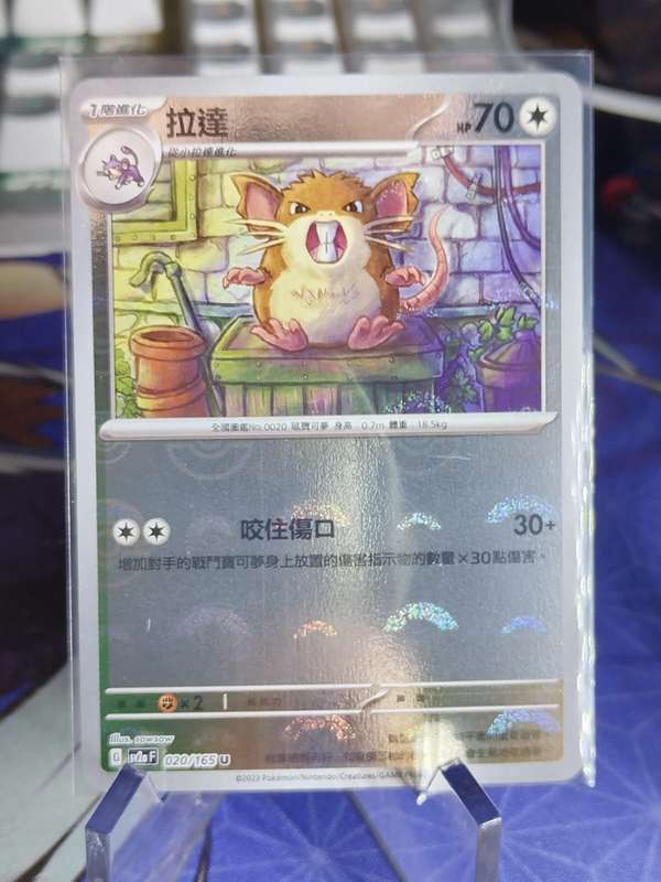Pokemon Trading Card Game - Raticate - 020/165 - Pokeball Holo Scarlet & Violet: 151 [Chinese]
