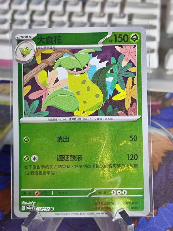 Pokemon Trading Card Game - Victreebel - 071/165 - Pokeball Holo Scarlet & Violet: 151 [Chinese]