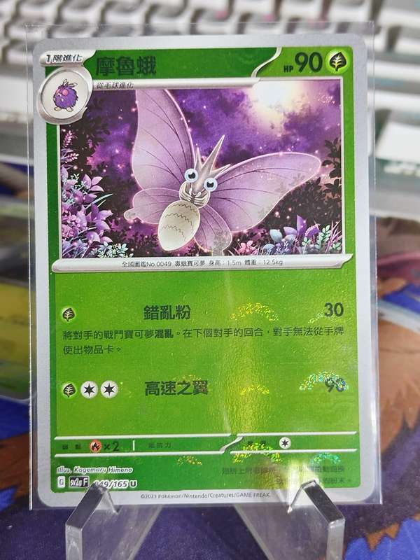 Pokemon Trading Card Game - Venomoth - 049/165 - Pokeball Holo Scarlet & Violet: 151 [Chinese]