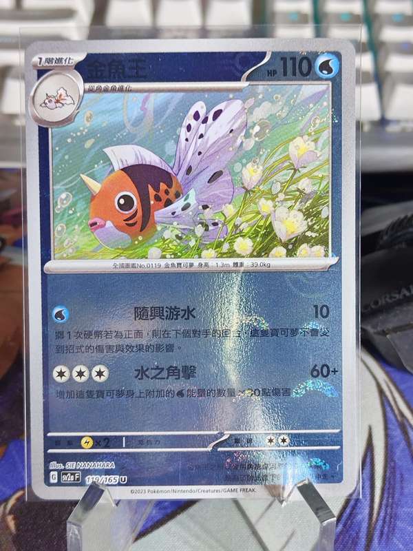 Pokemon Trading Card Game - Seaking - 119/165 - Pokeball Holo Scarlet & Violet: 151 [Chinese]