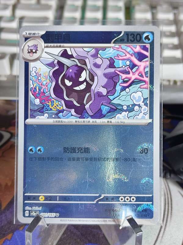 Pokemon Trading Card Game - Cloyster - 091/165 - Pokeball Holo Scarlet & Violet: 151 [Chinese]