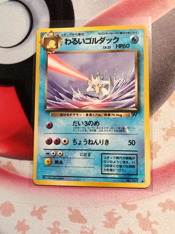 Pokemon Trading Card Game - Dark Golduck Pokemon Japanese Rocket Gang