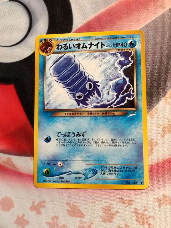 Pokemon Trading Card Game - Dark Omanyte Pokemon Japanese Darkness, and to Light