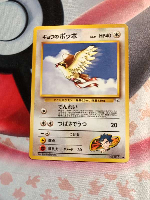 Pokemon Trading Card Game - JAPANESE Koga's Pidgey Gym Challenge No. 16