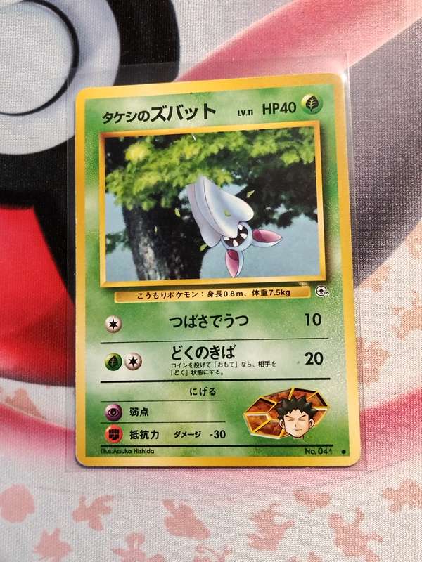 Pokemon Trading Card Game - Brock's Zubat #41 Pokemon Japanese Leaders' Stadium