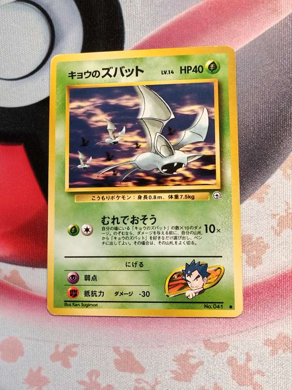 Pokemon Trading Card Game - Koga's Zubat #41 Pokemon Japanese Challenge from the Darkness
