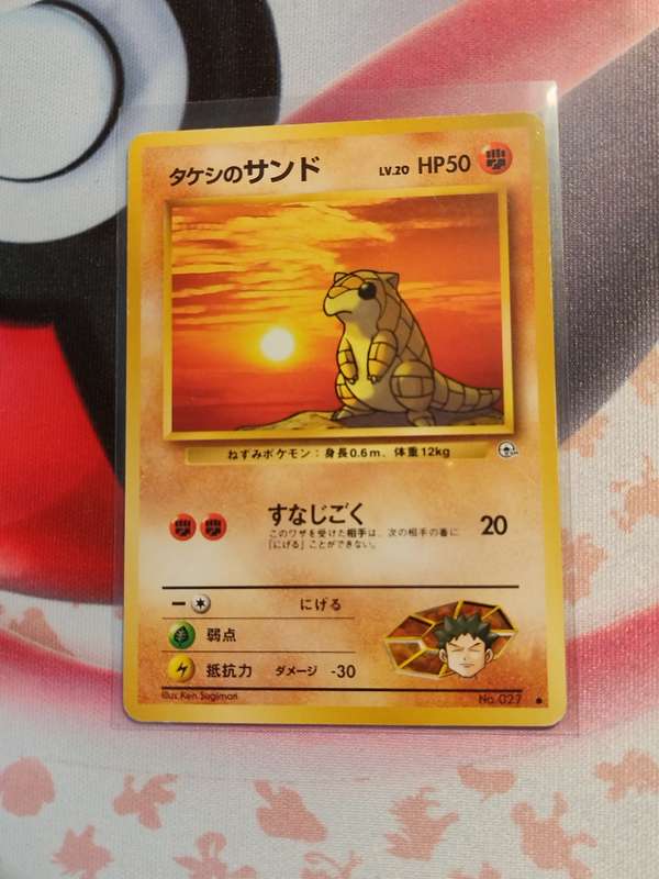 Pokemon Trading Card Game - Brock's Sandshrew #27 Pokemon Japanese Leaders' Stadium