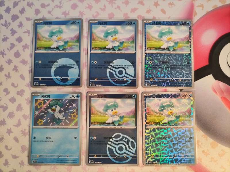 Pokemon Trading Card Game - Pokemon Chinese Horizons Gem - Quaxly set of 6
